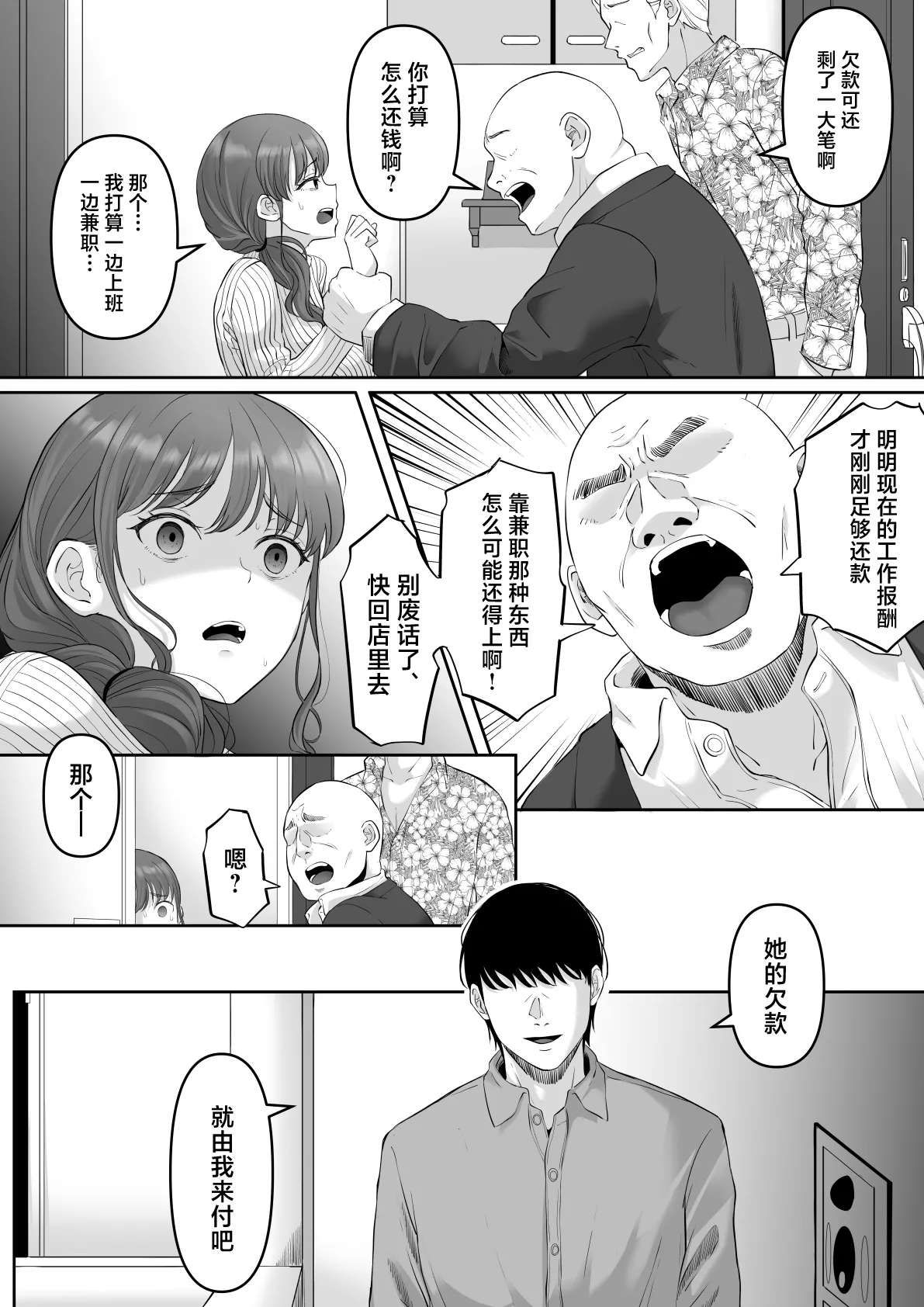 Shiriana Benjo da - Page 7