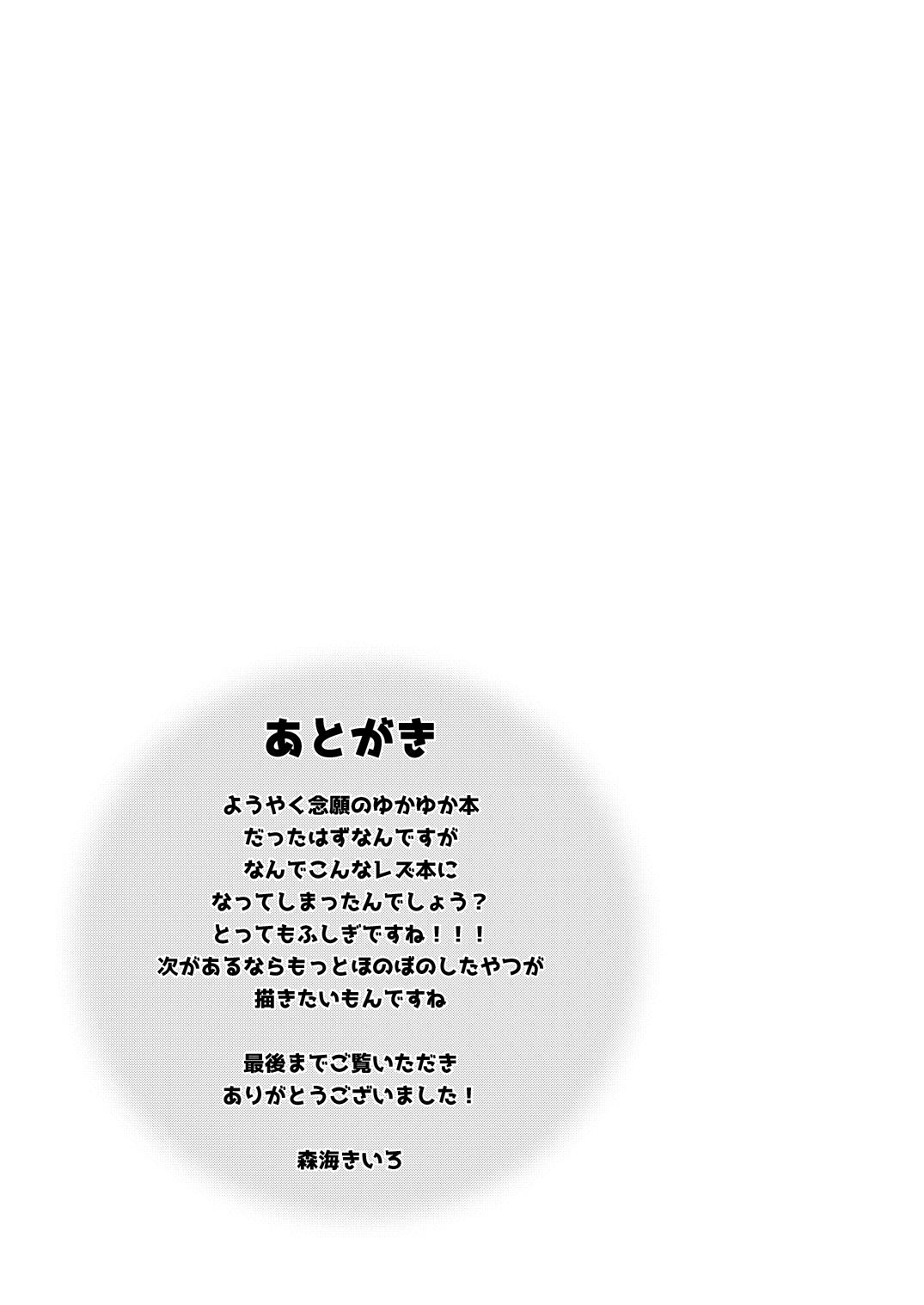 Yoru no YukaYuka - Page 21