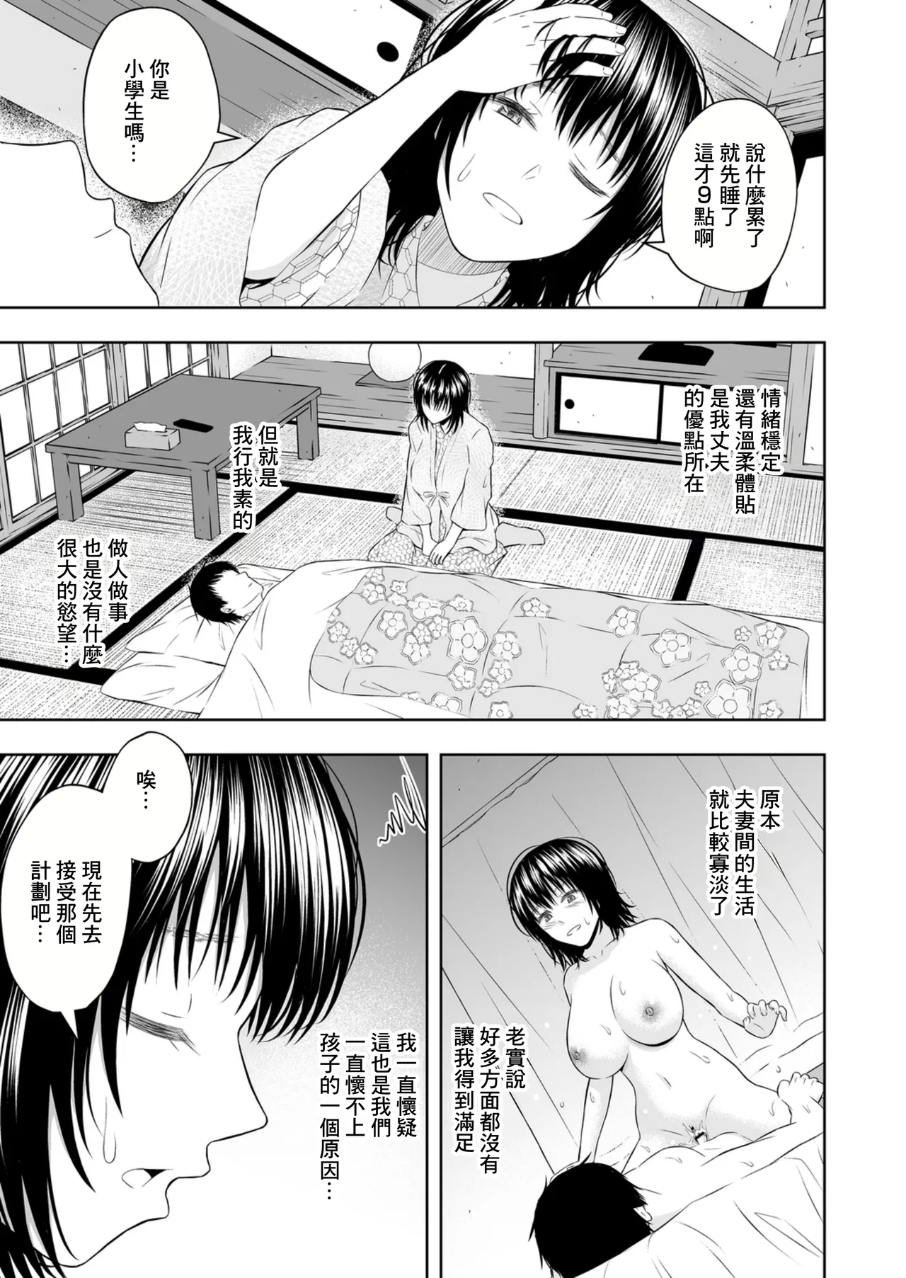 Umasase no Yado | 受孕之宿 - Page 11