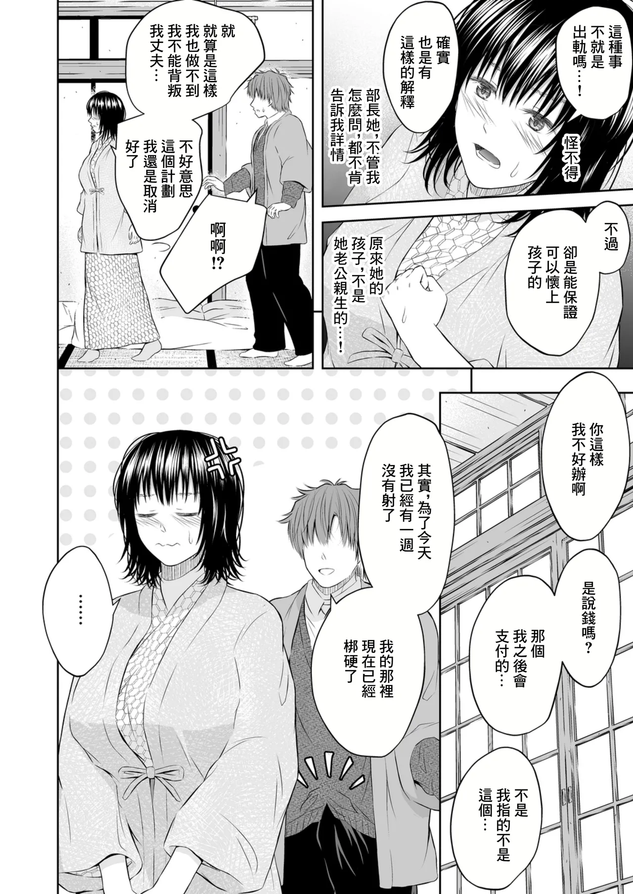 Umasase no Yado | 受孕之宿 - Page 18