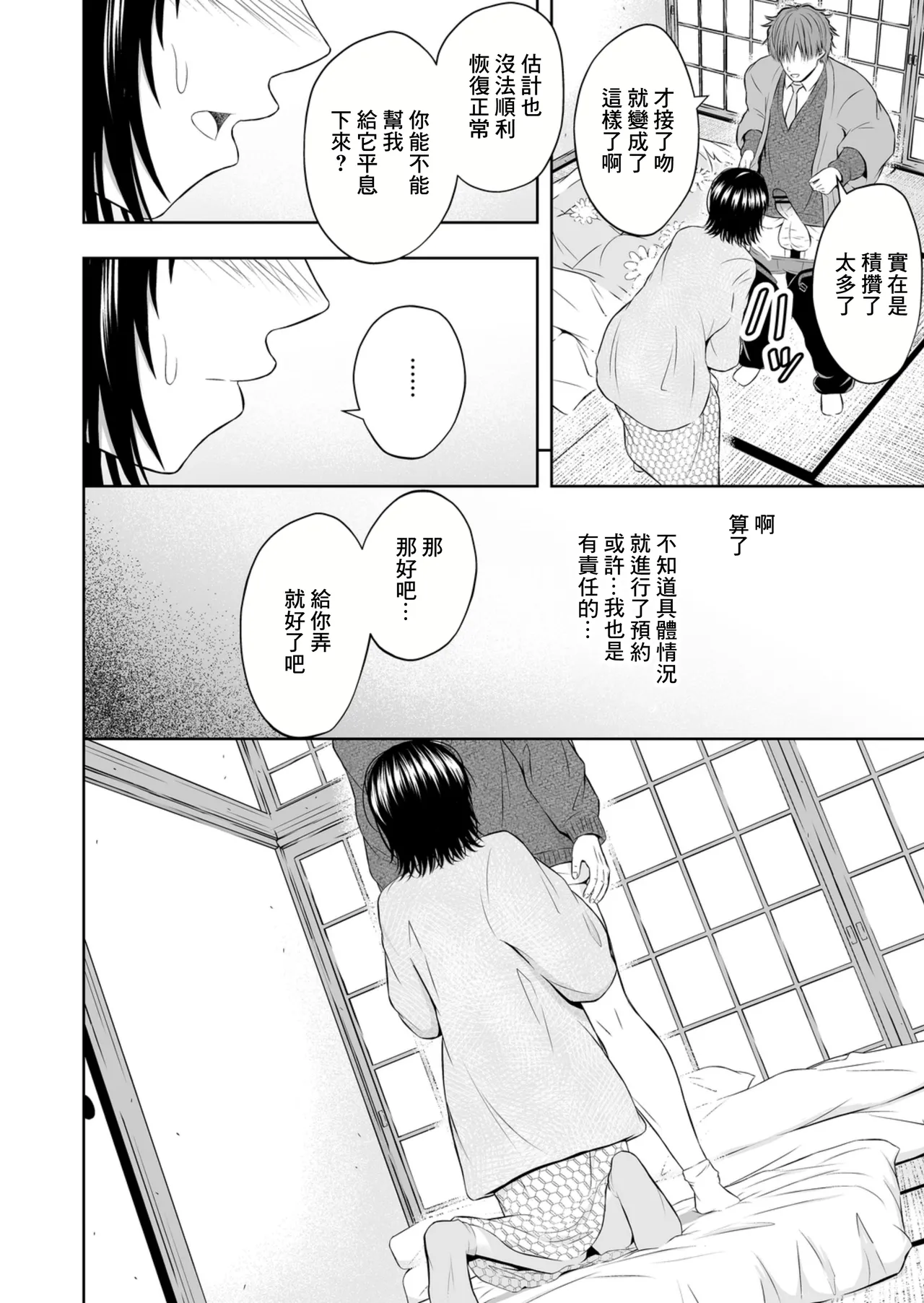 Umasase no Yado | 受孕之宿 - Page 20