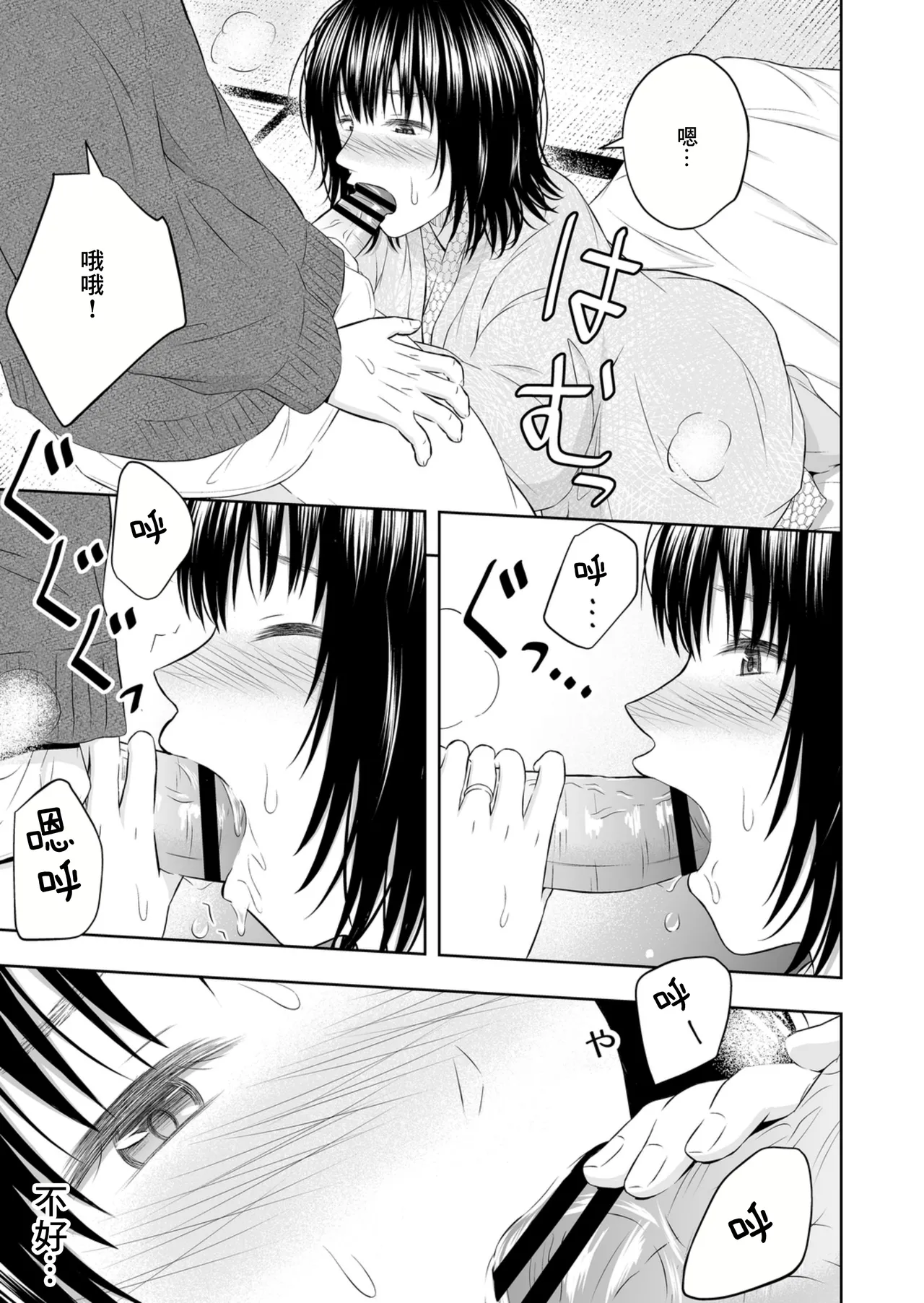 Umasase no Yado | 受孕之宿 - Page 23
