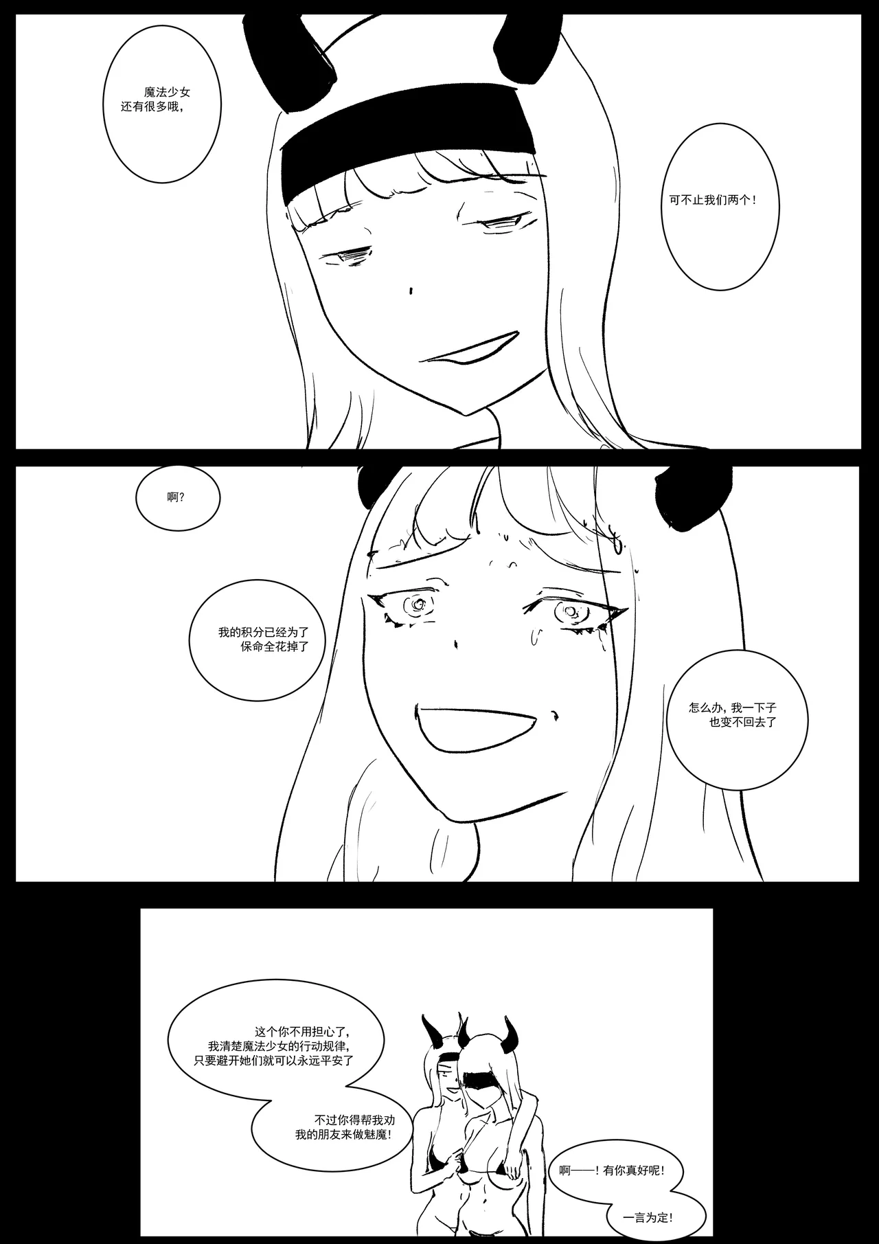 Semen Dictionary Ch. 1-6 - Page 81