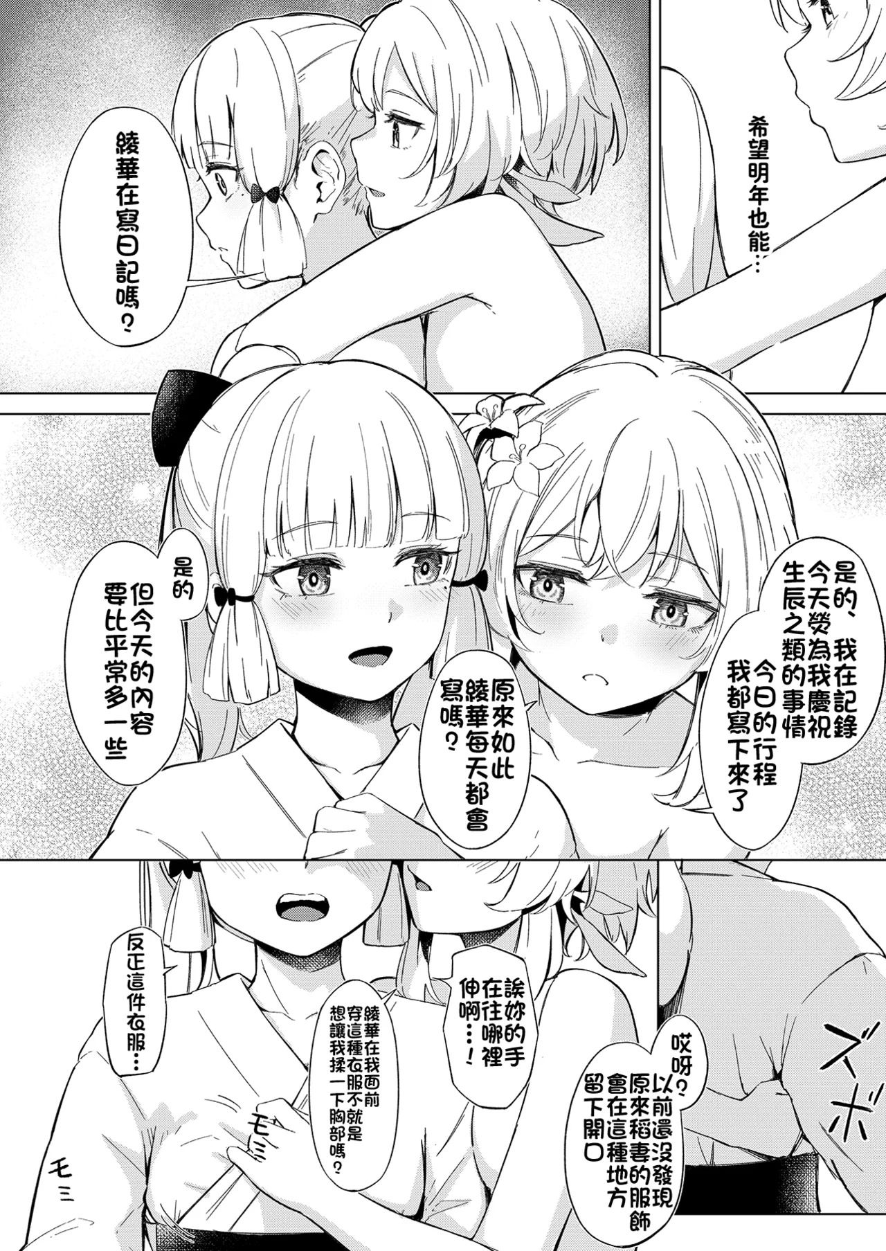Shirasagi Nikki - Page 11