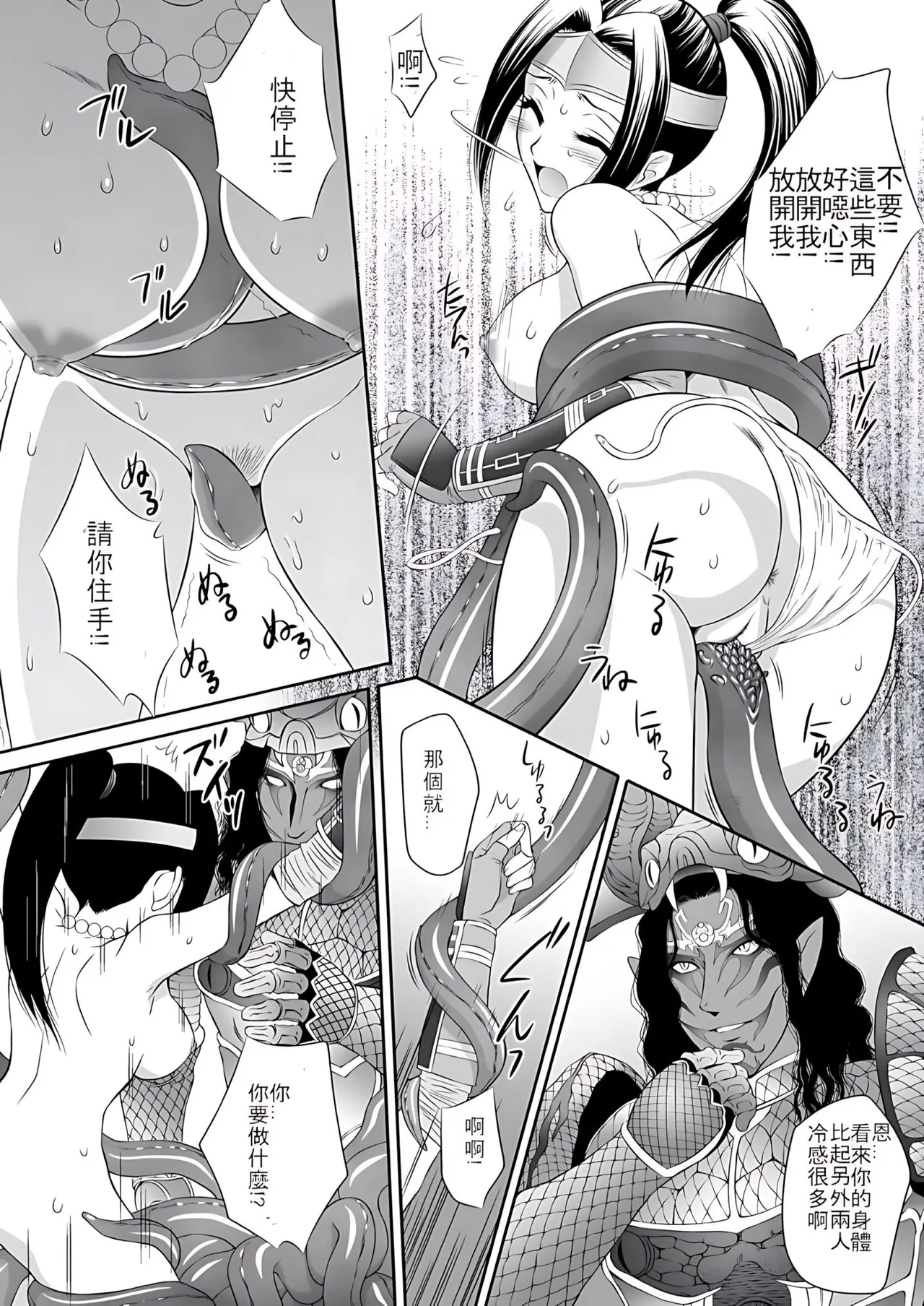 Musou MOROCHIN - Page 13
