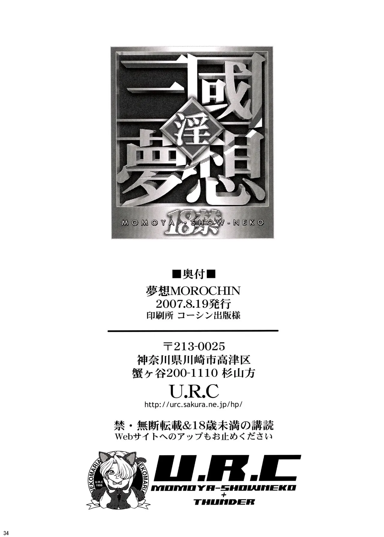 Musou MOROCHIN - Page 29