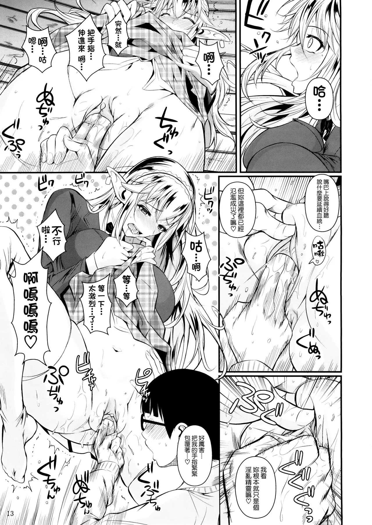High Elf × High School - Page 14