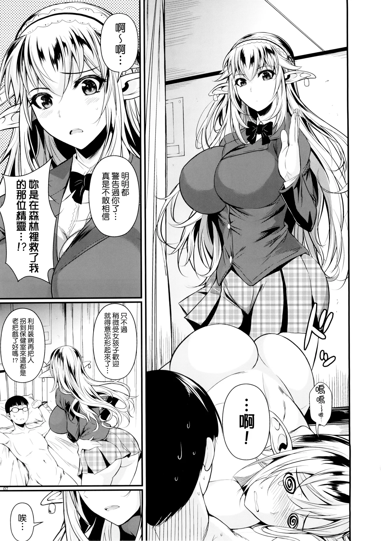 High Elf × High School - Page 8