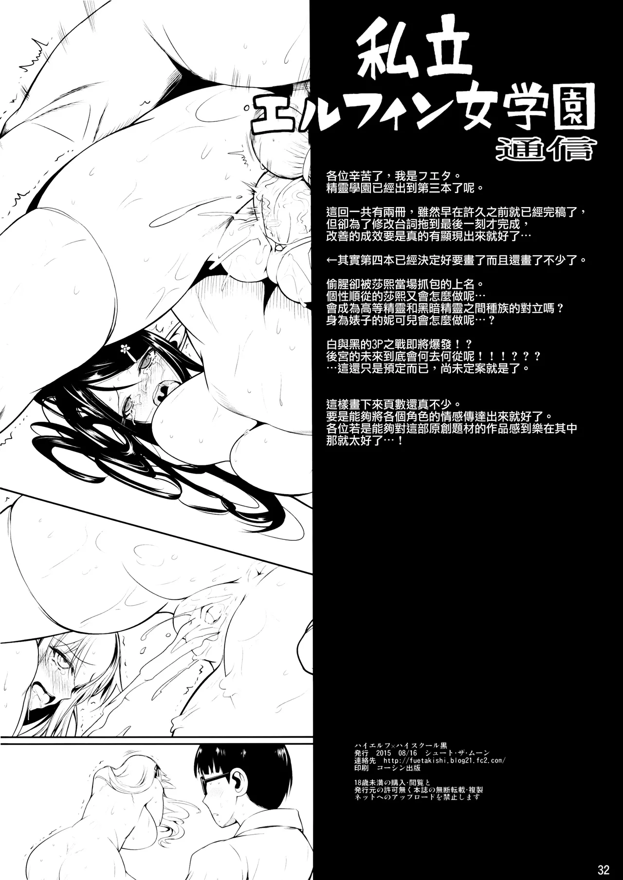 High Elf × High School Koku - Page 34