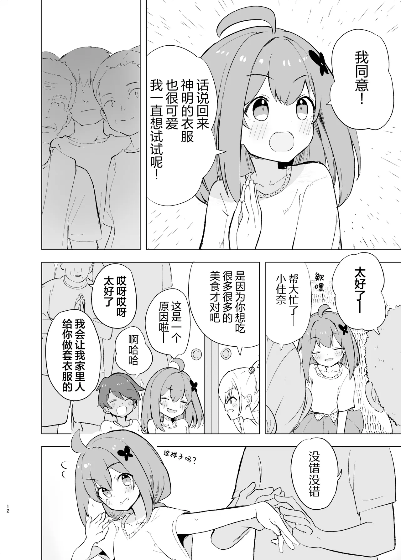 Midara Matsuri - Page 12