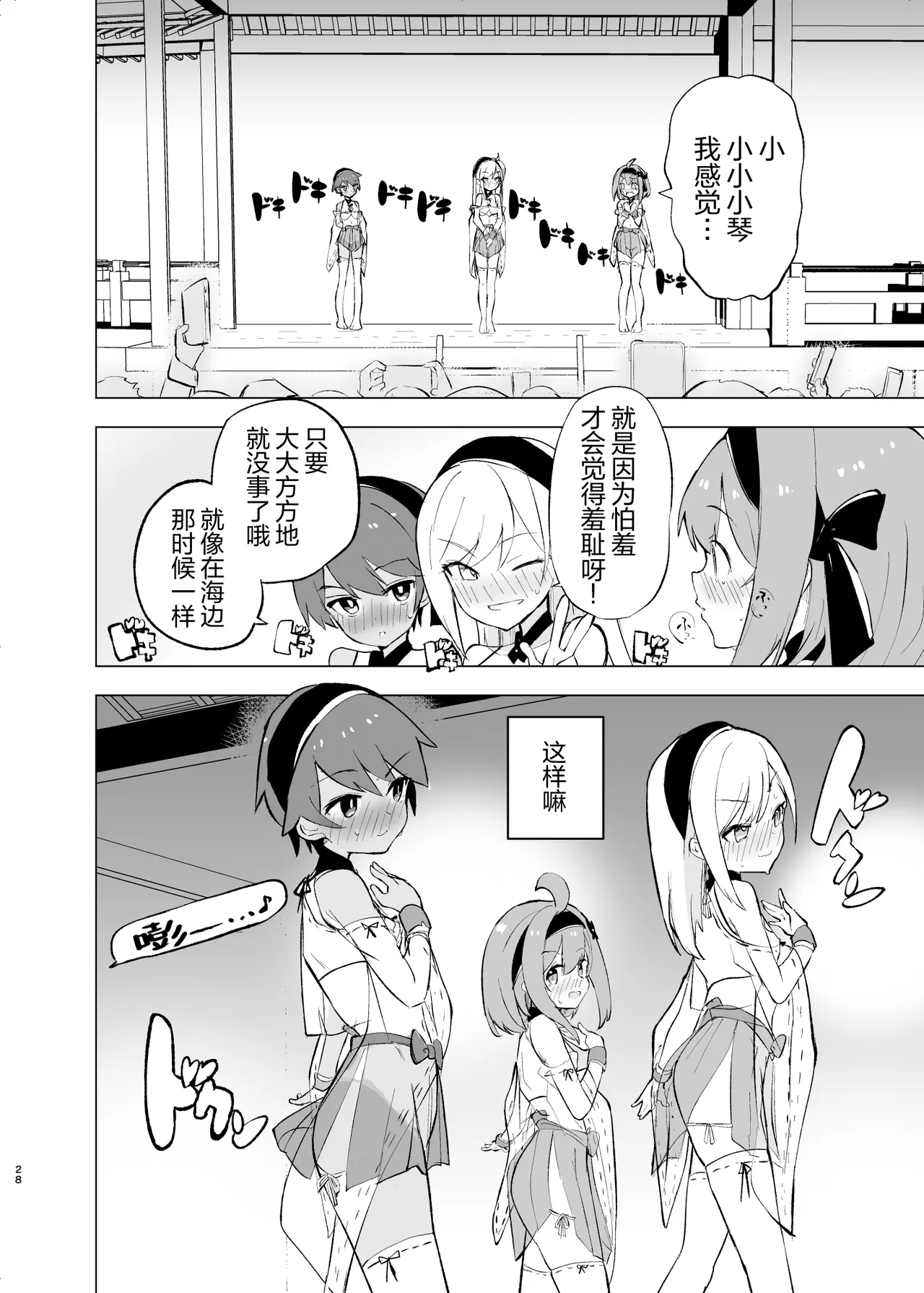 Midara Matsuri - Page 28