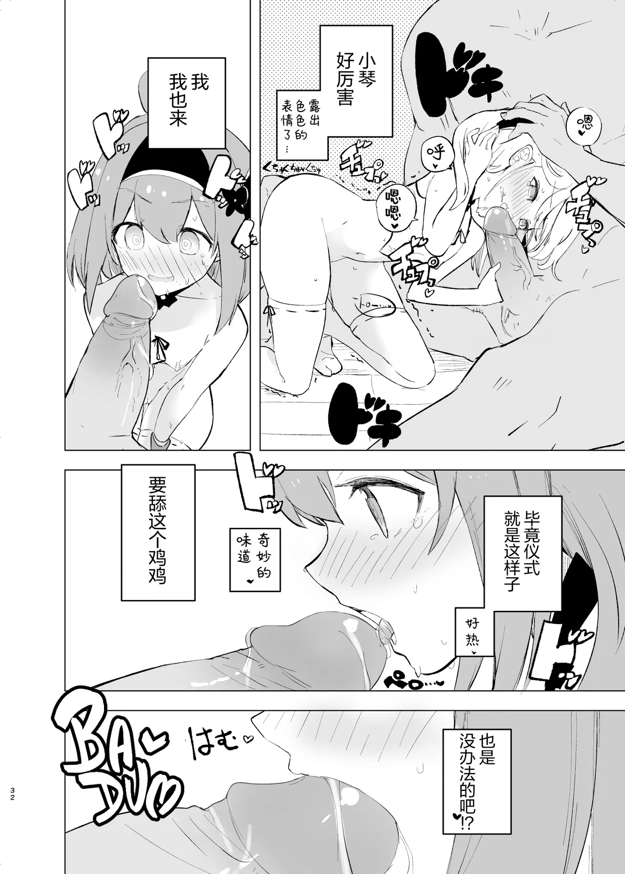 Midara Matsuri - Page 32