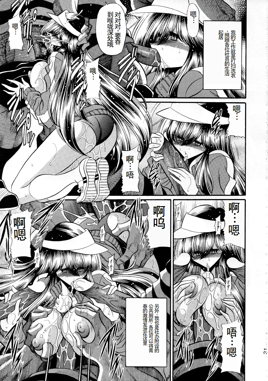 Houkago Nikubenki - Page 29