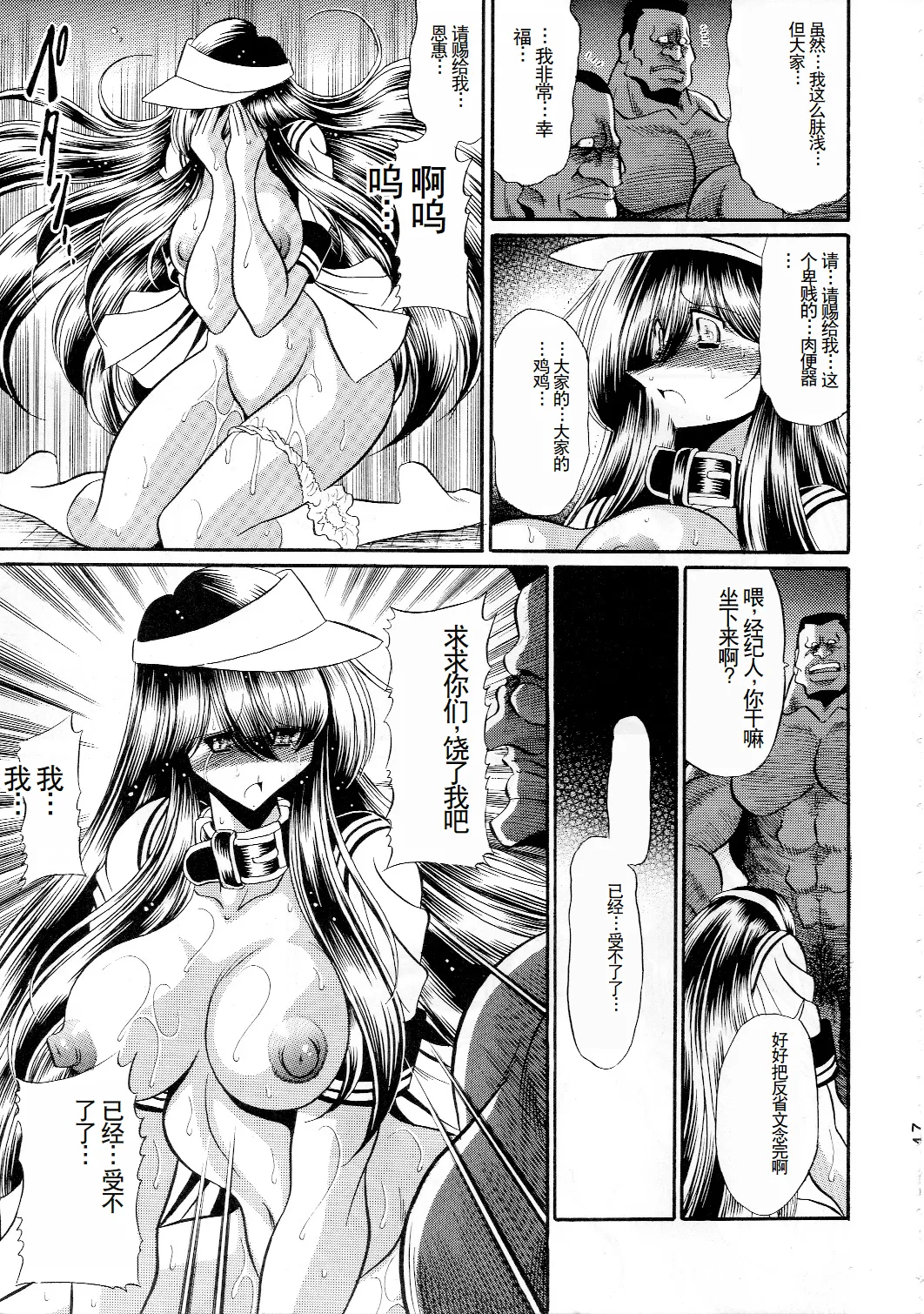 Houkago Nikubenki - Page 45