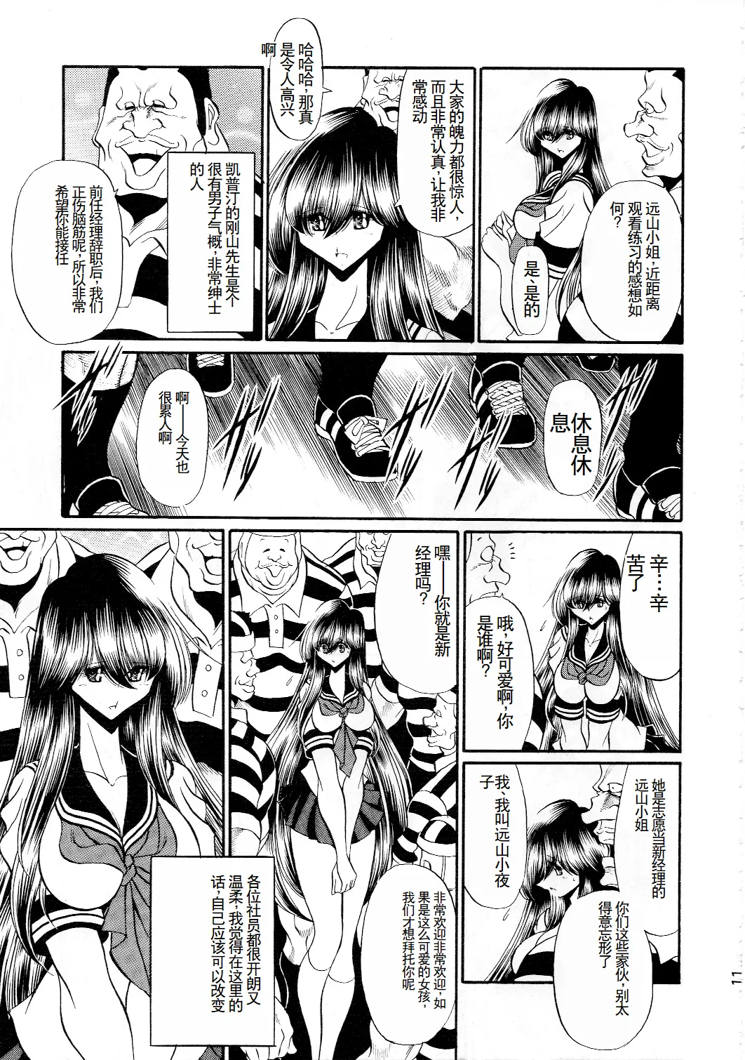 Houkago Nikubenki - Page 9