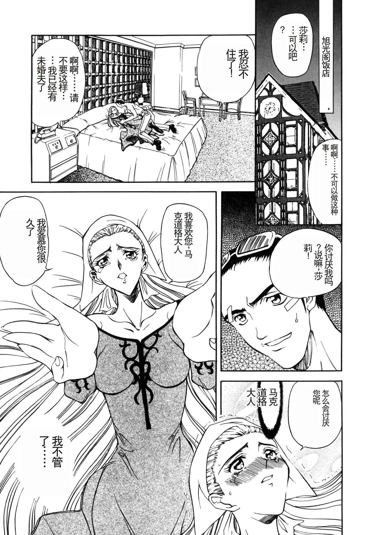 Inran Dorei Mama - Page 125