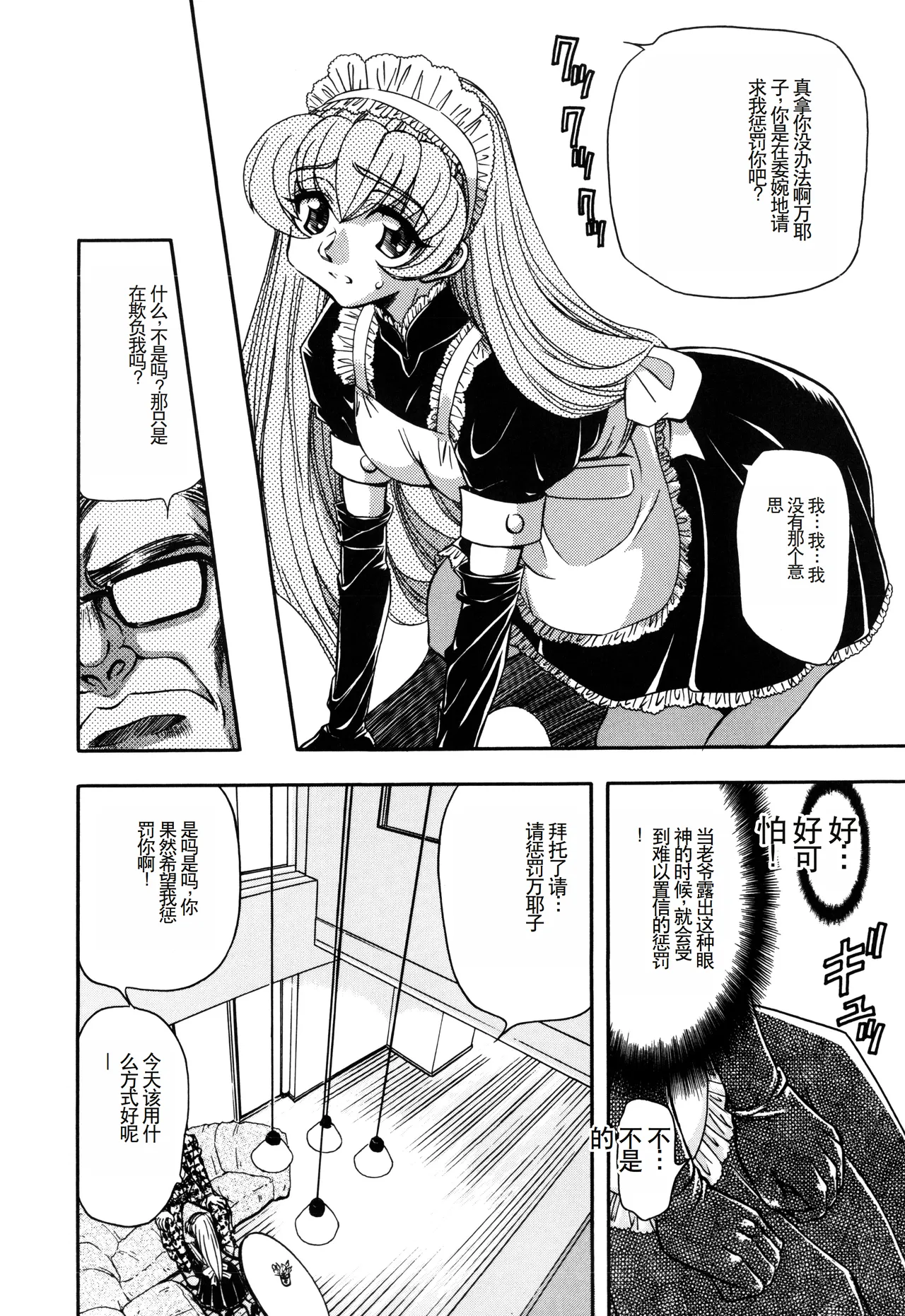 Inran Dorei Mama - Page 34