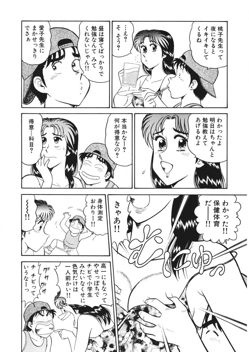 Shamese's Delivery Service - Page 177
