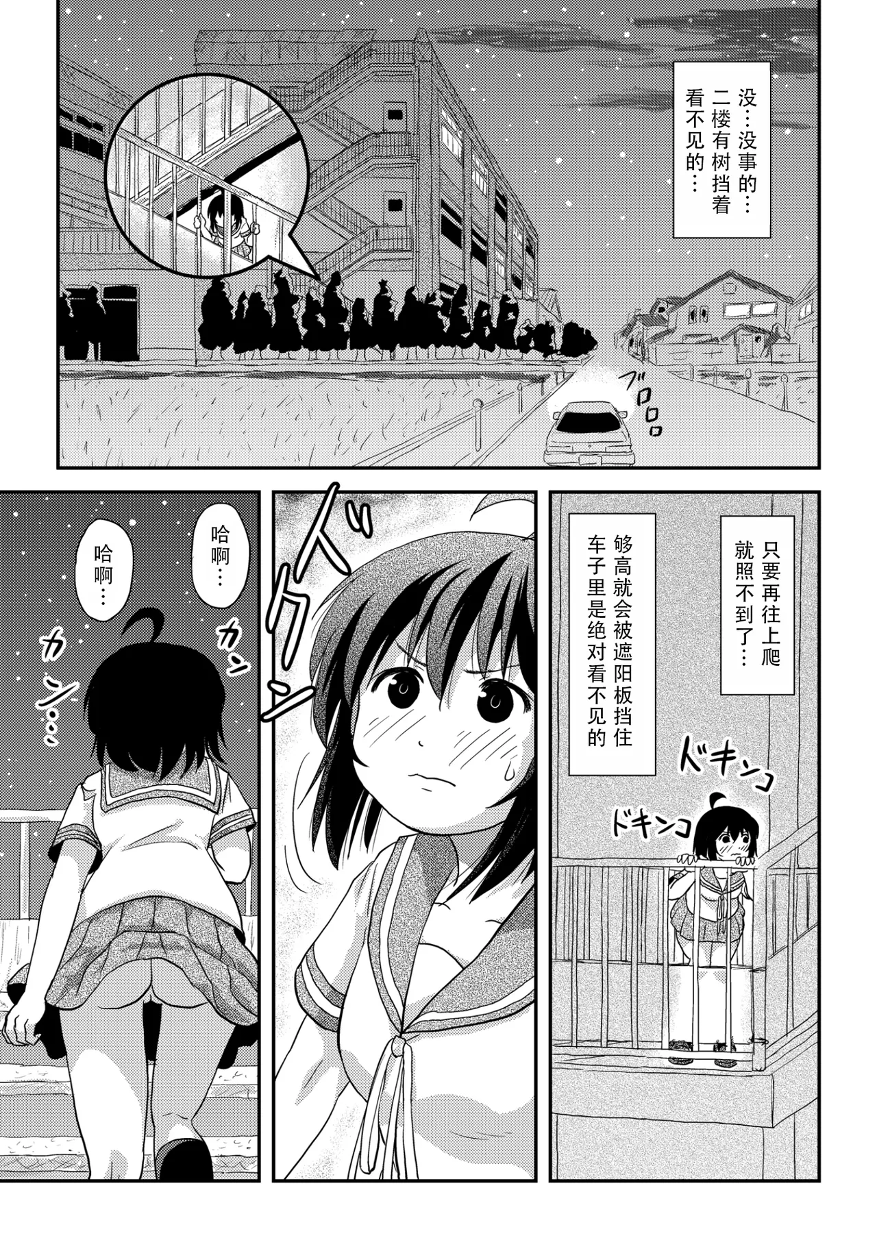 Chiru Roshutsu 22 | 琪露露出 22 - Page 13