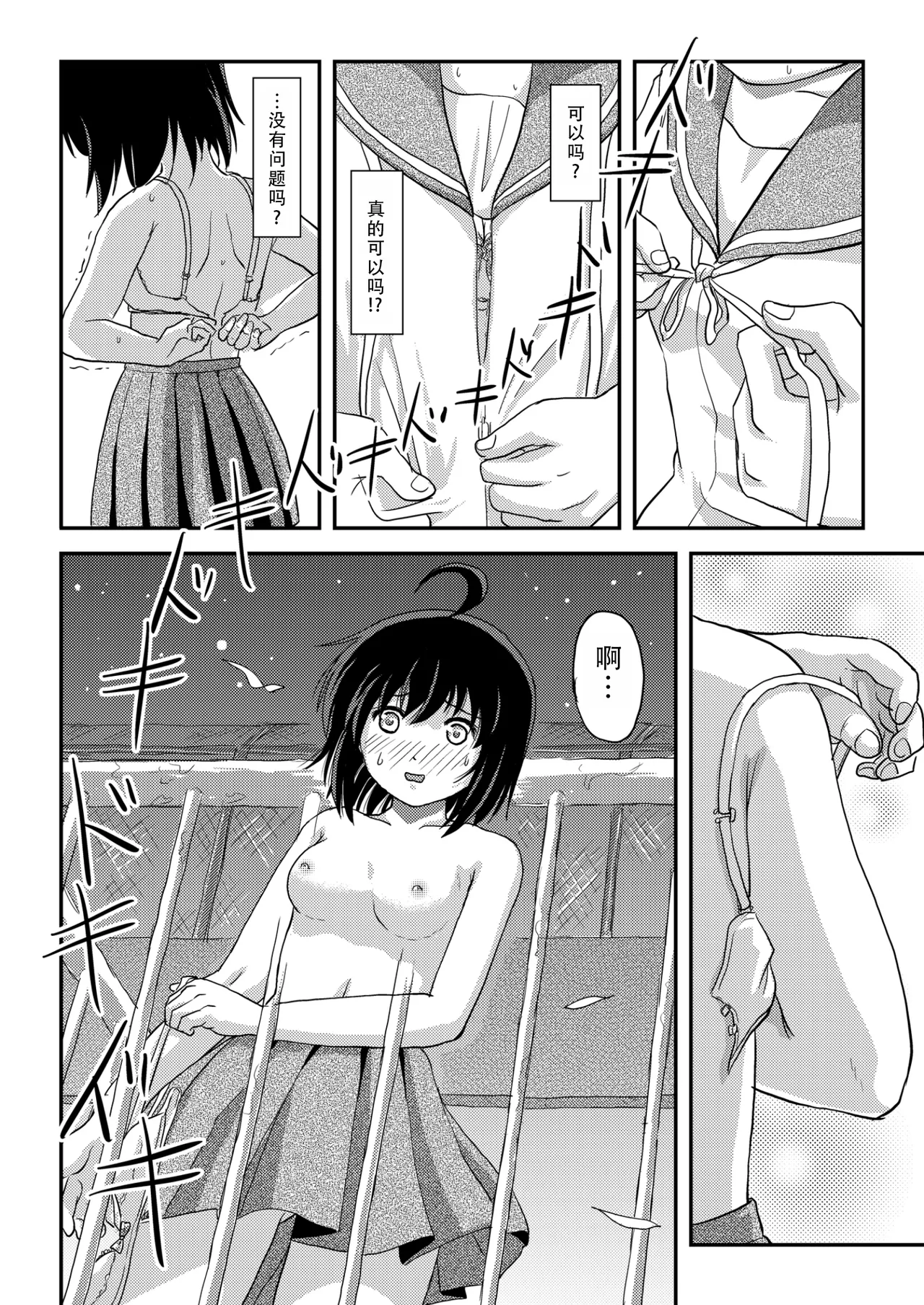 Chiru Roshutsu 22 | 琪露露出 22 - Page 16