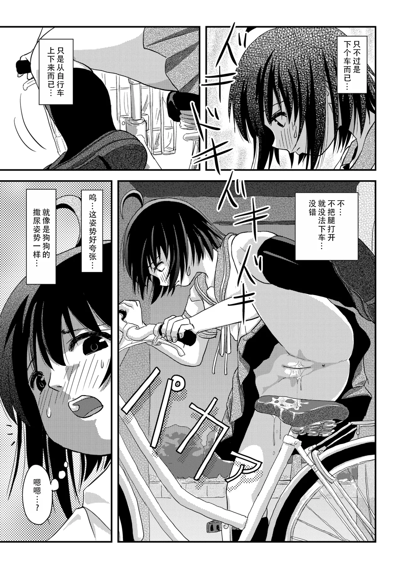 Chiru Roshutsu 22 | 琪露露出 22 - Page 9