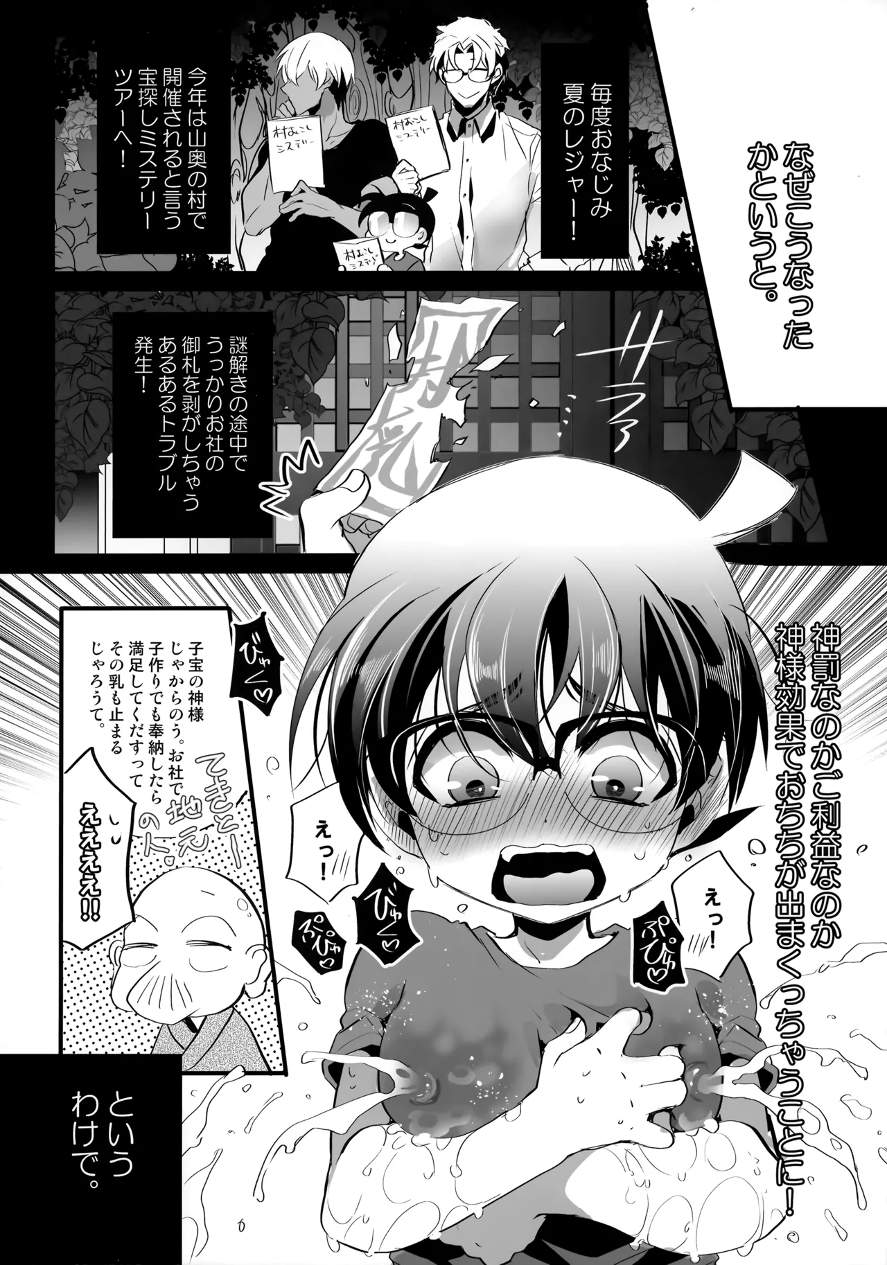 Kami-sama no Iutoori - Page 3