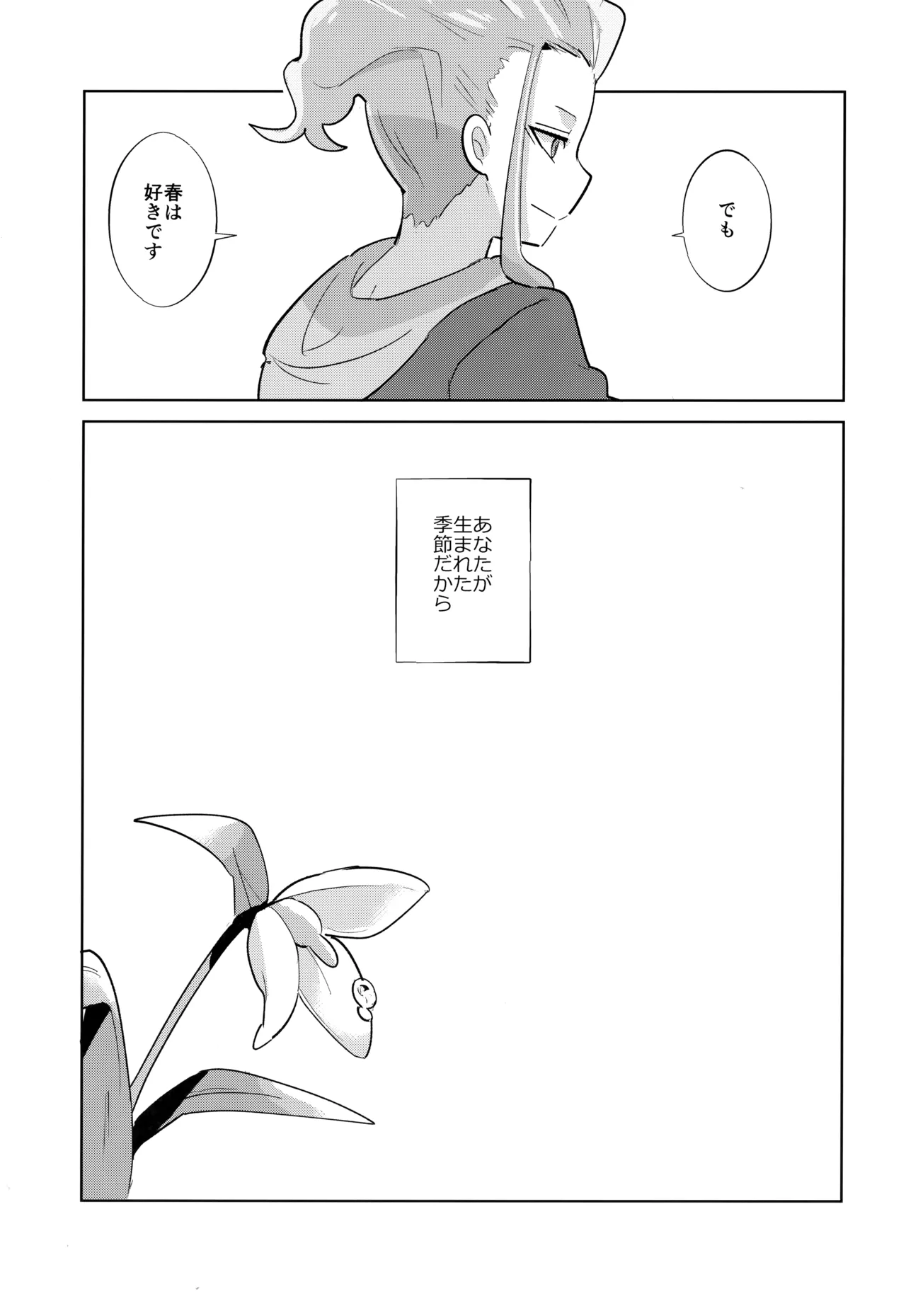 Saihate no Fairytale - Page 34