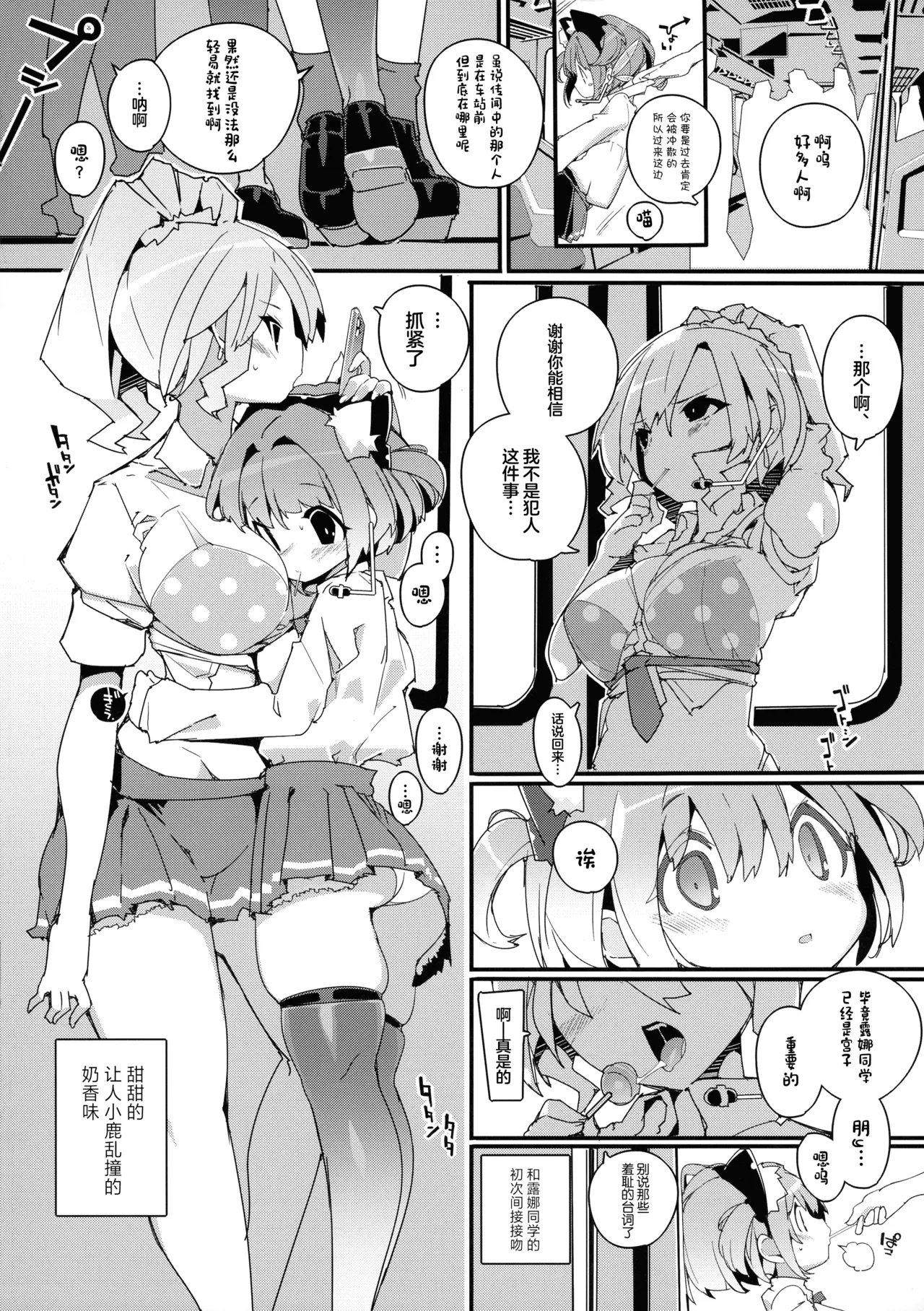 SUMEBA MIYAKO! Vol. 2 - Page 14