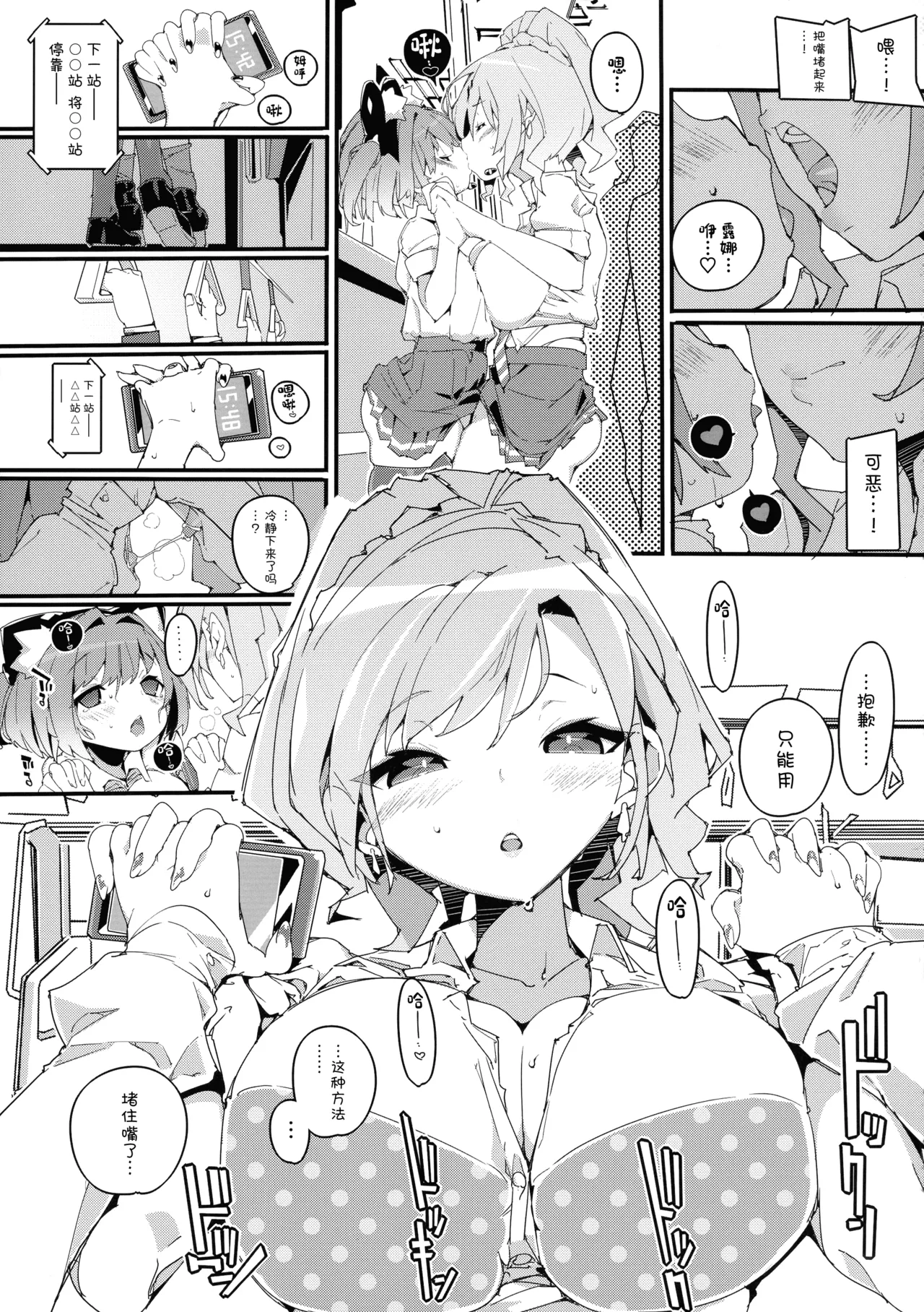SUMEBA MIYAKO! Vol. 2 - Page 17