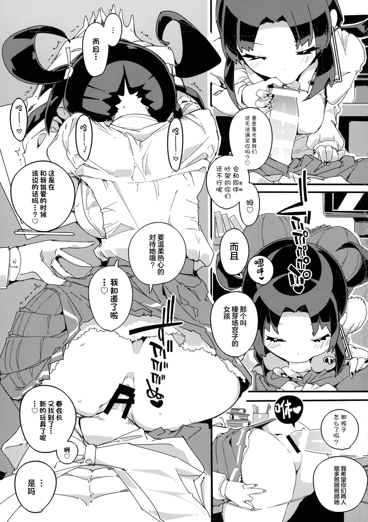 SUMEBA MIYAKO! Vol. 2 - Page 25