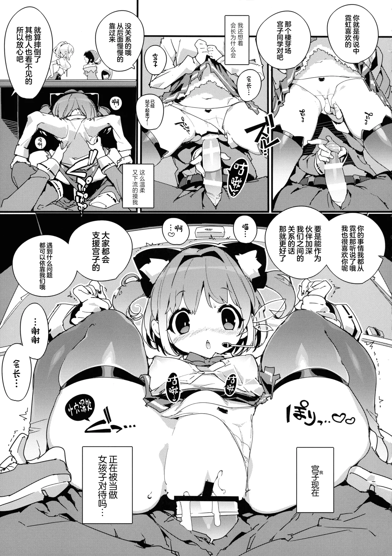 SUMEBA MIYAKO! Vol. 2 - Page 9