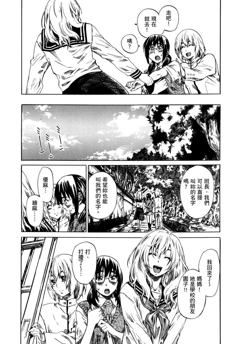 Utsusemi - Page 10