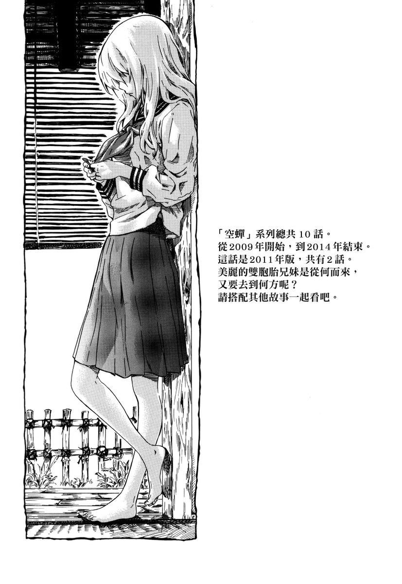 Utsusemi - Page 45