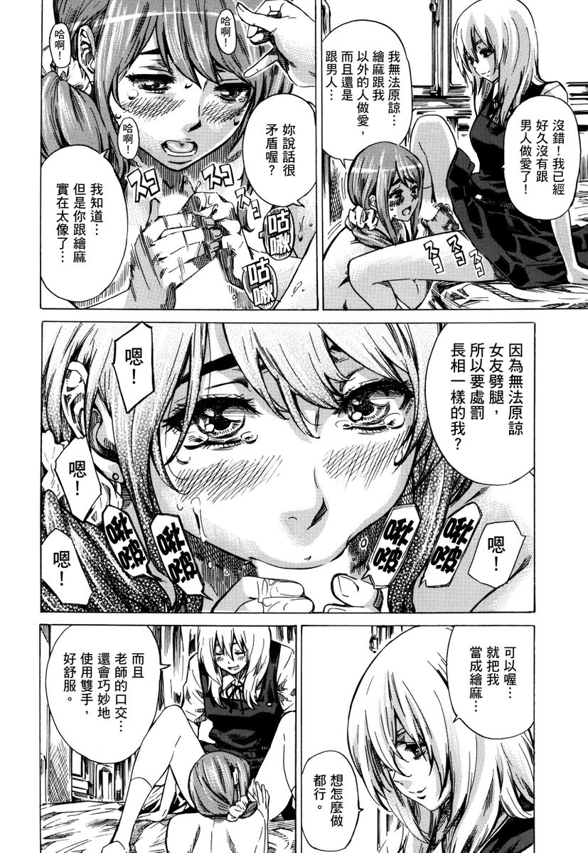 Utsusemi - Page 75