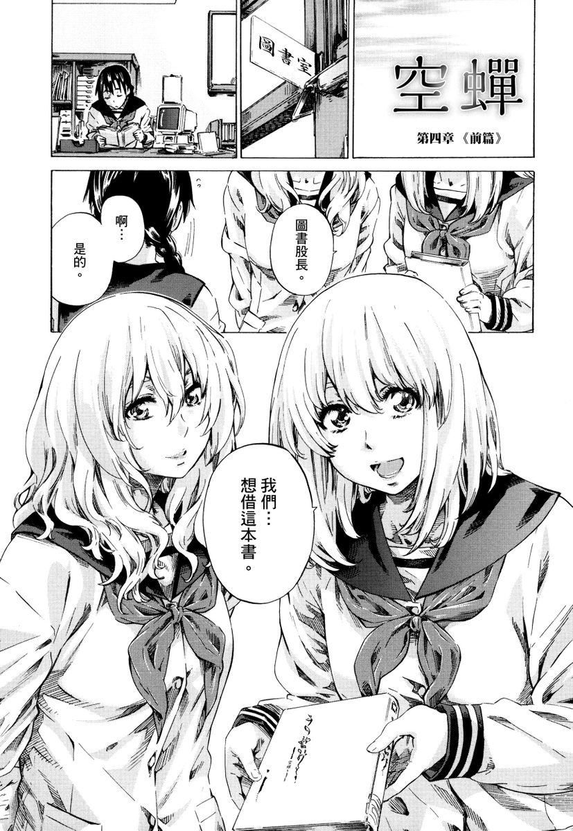 Utsusemi - Page 90