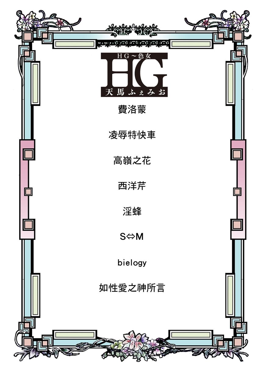 HG - Page 3