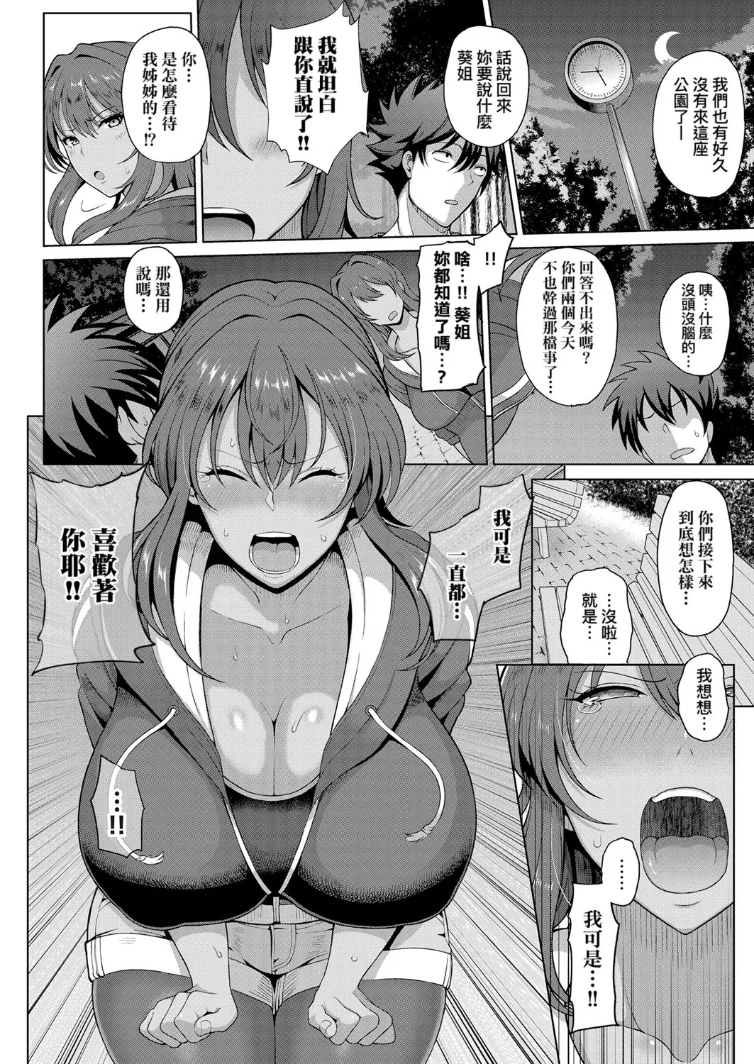 Juku Mesu - Page 37