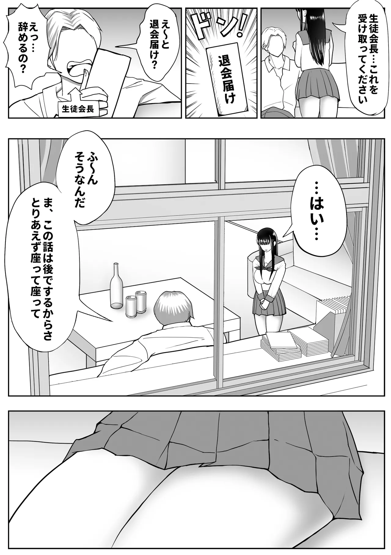 Kawa-ka Drink 2 - Page 23