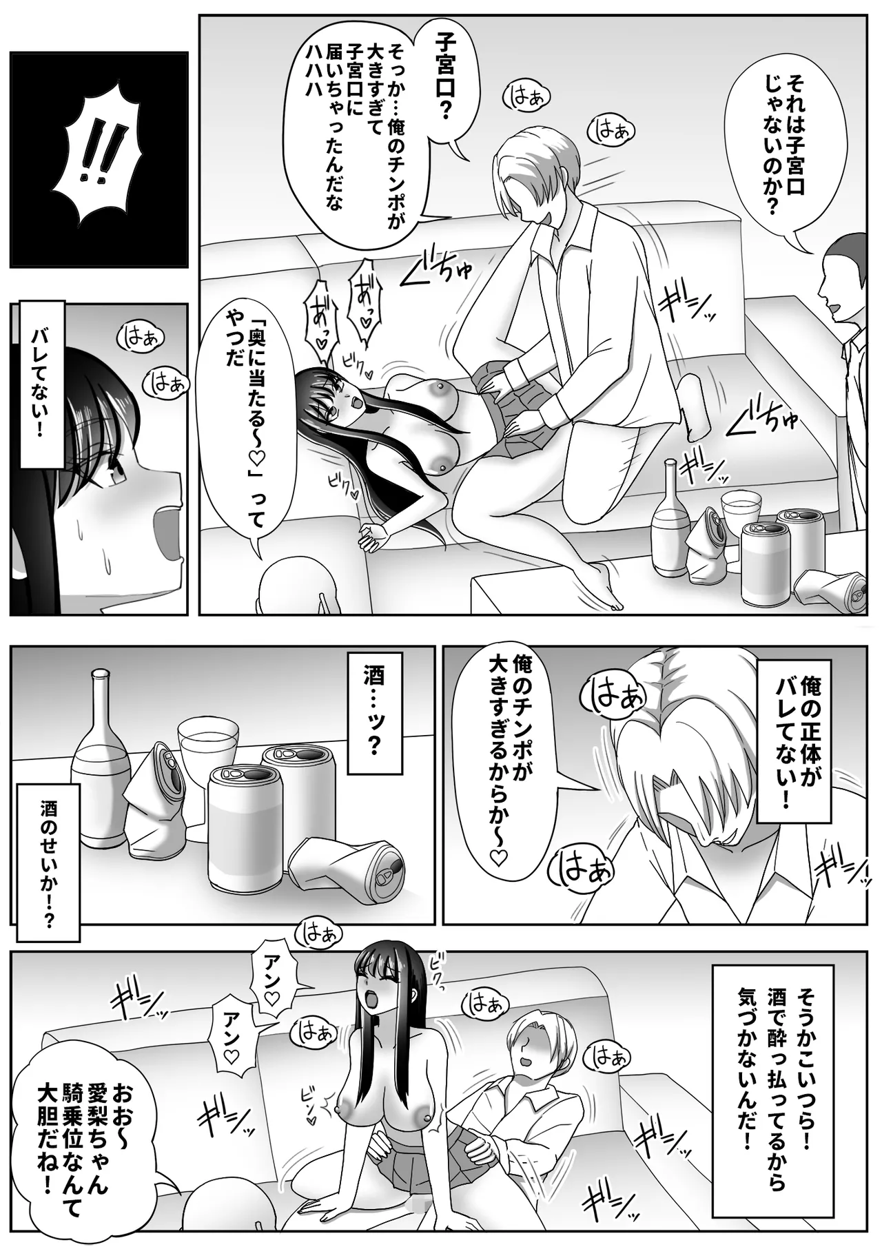 Kawa-ka Drink 2 - Page 42