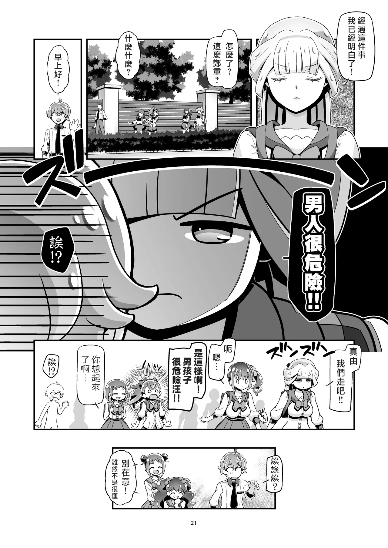 NyanPuni - Page 21