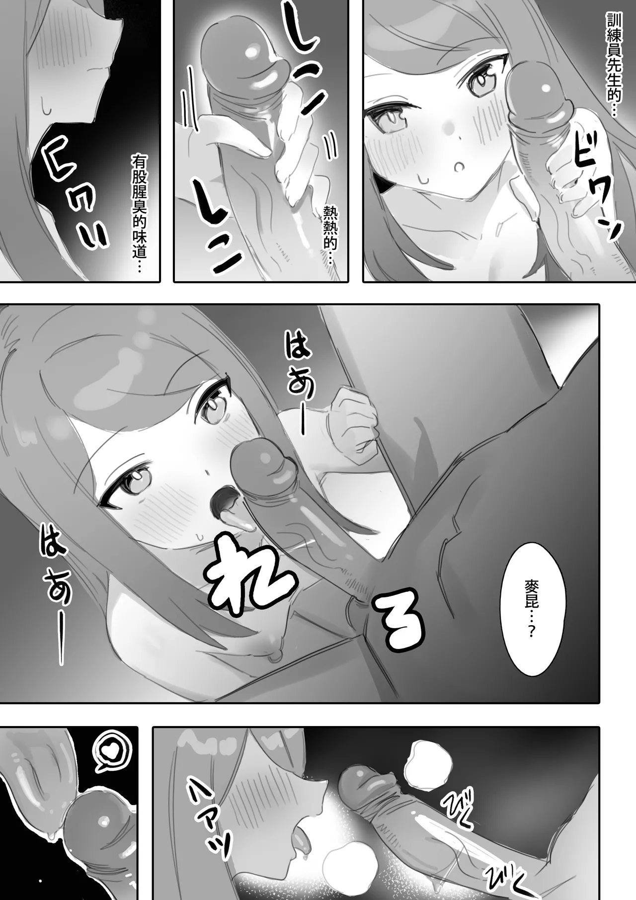 Himitsu - Page 10