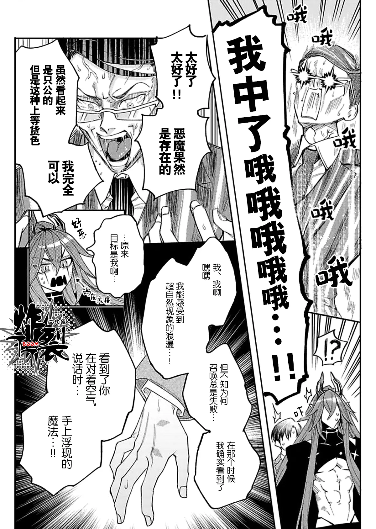 Akumariage 2 - Page 13
