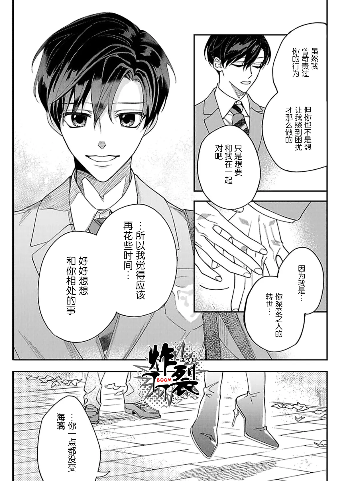 Akumariage 2 - Page 17