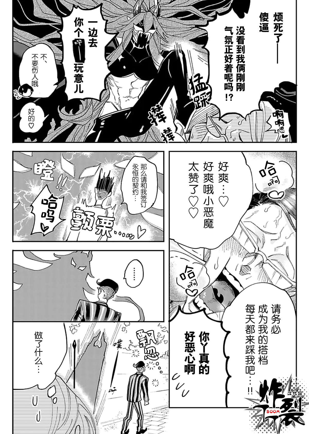 Akumariage 2 - Page 19