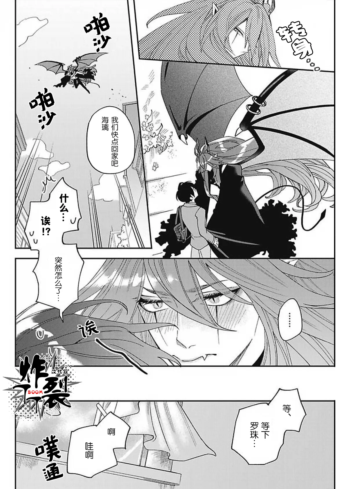 Akumariage 2 - Page 20