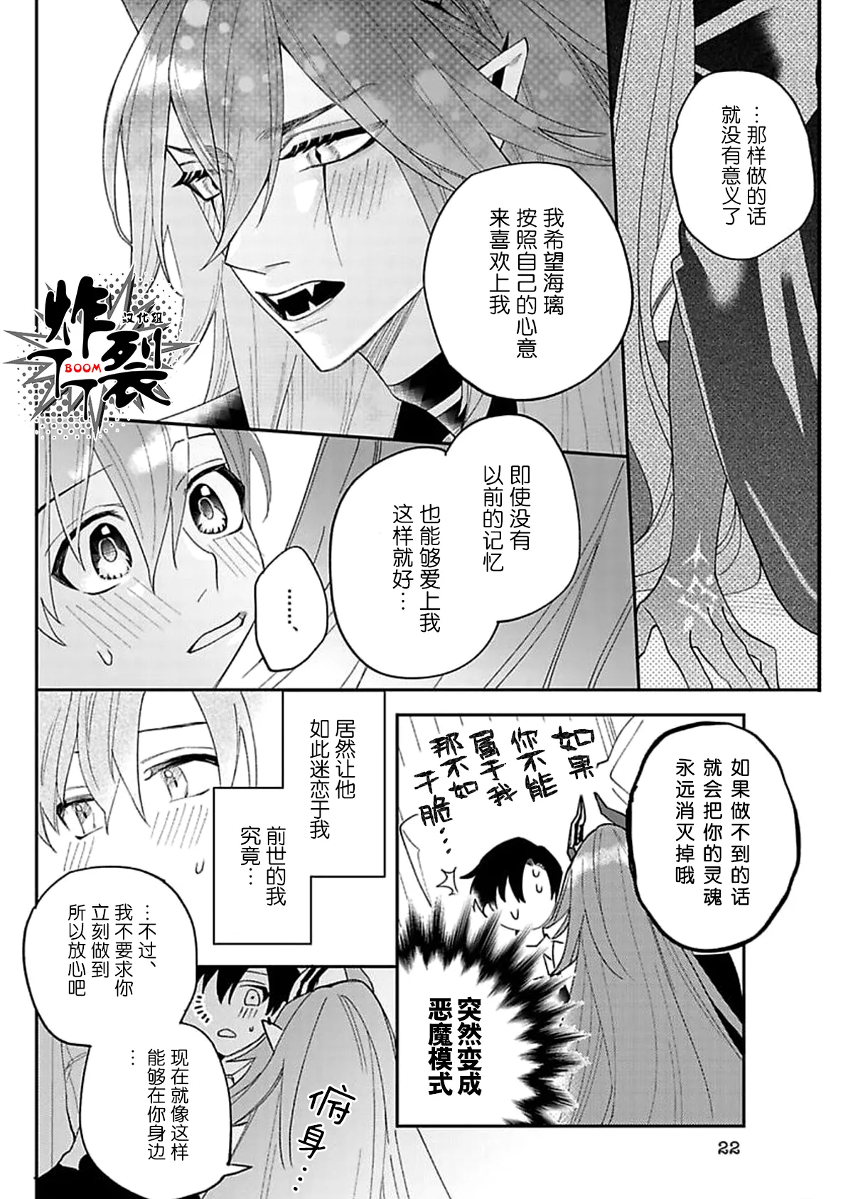 Akumariage 2 - Page 22