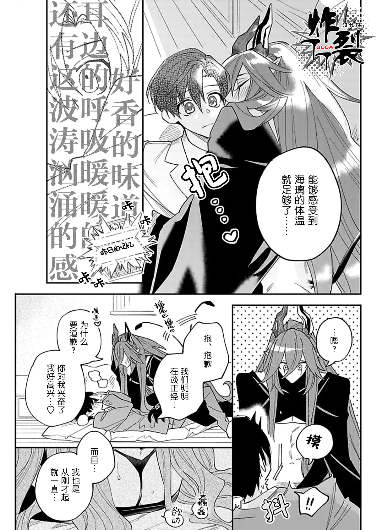 Akumariage 2 - Page 23
