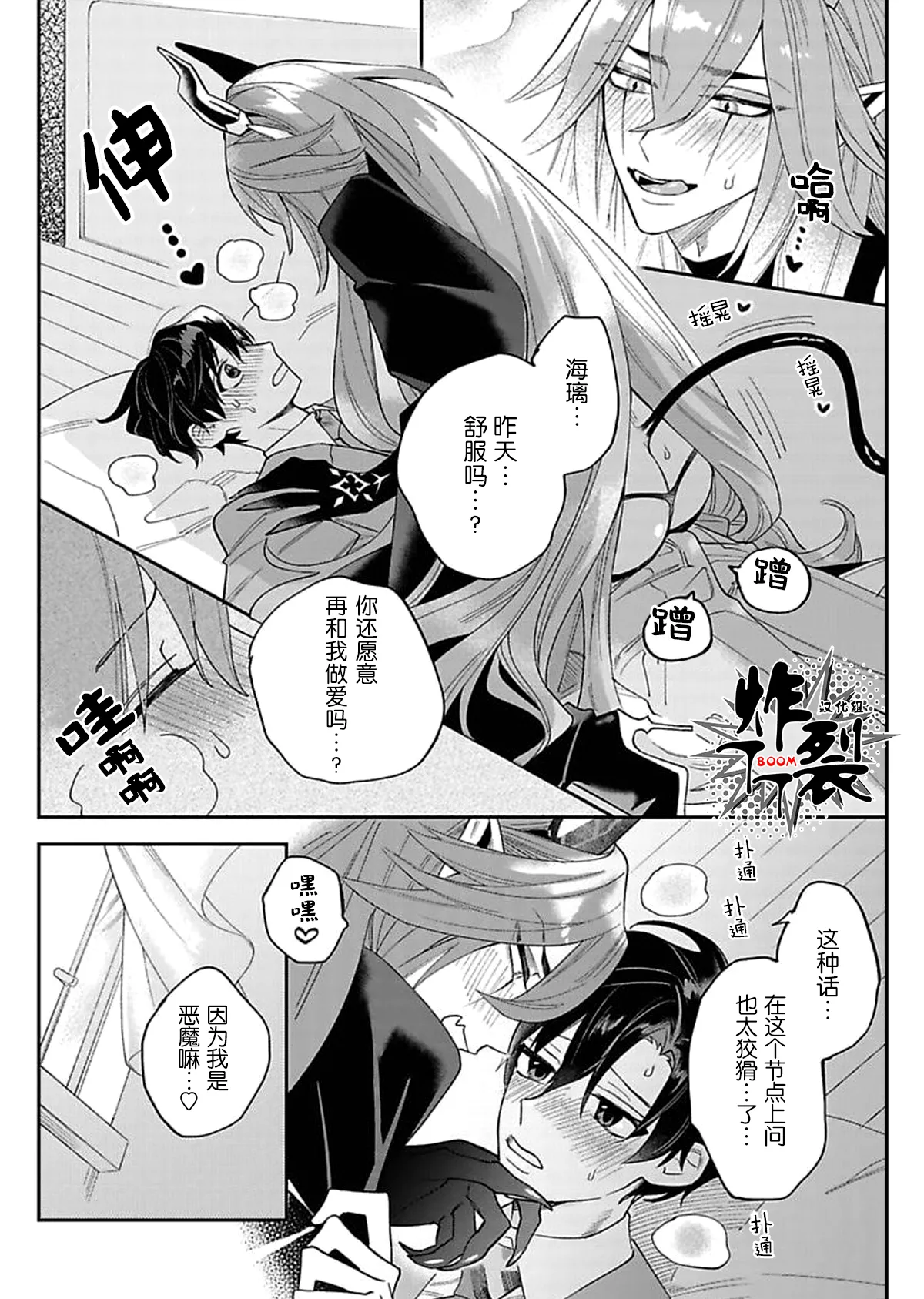 Akumariage 2 - Page 24