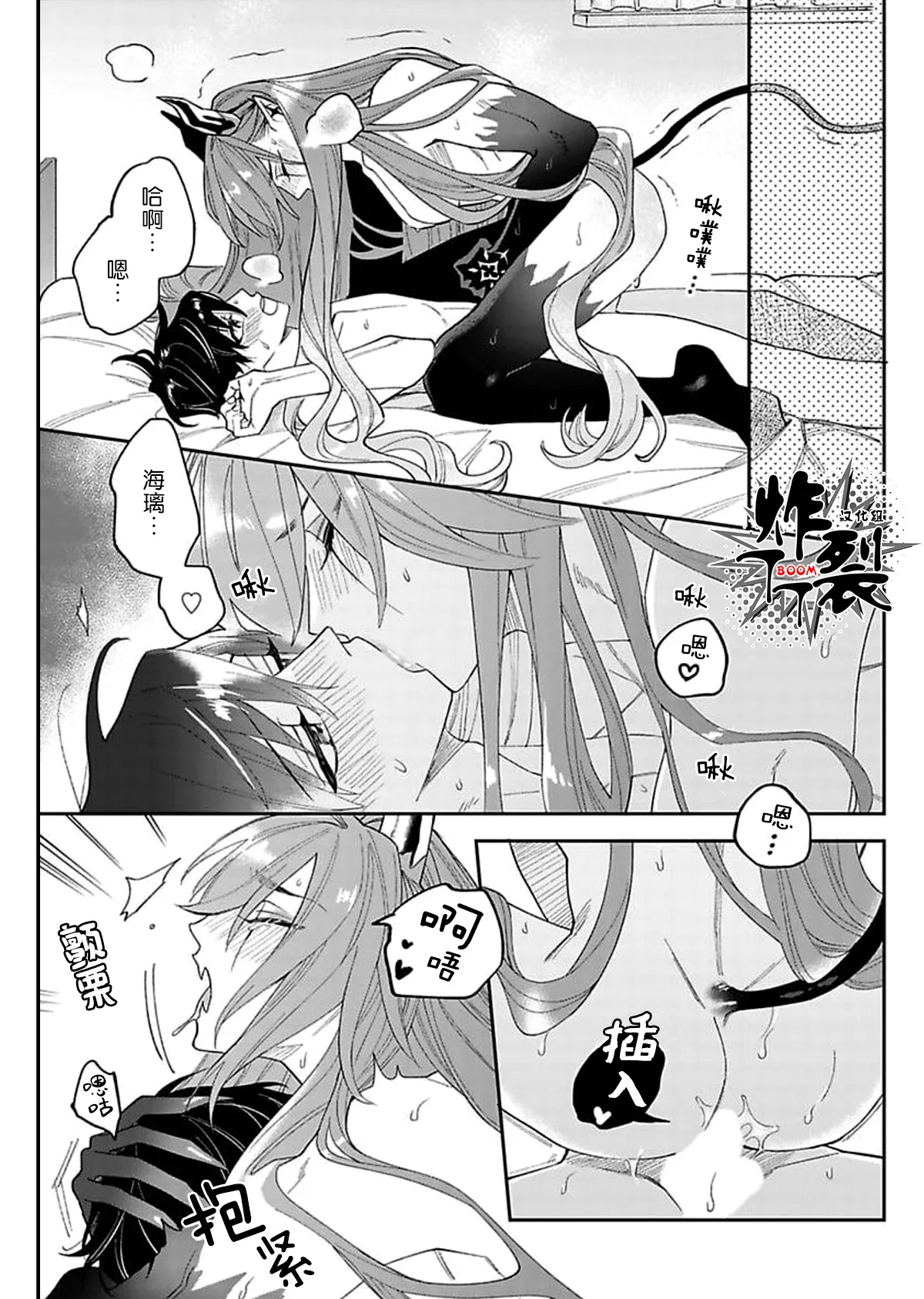Akumariage 2 - Page 25