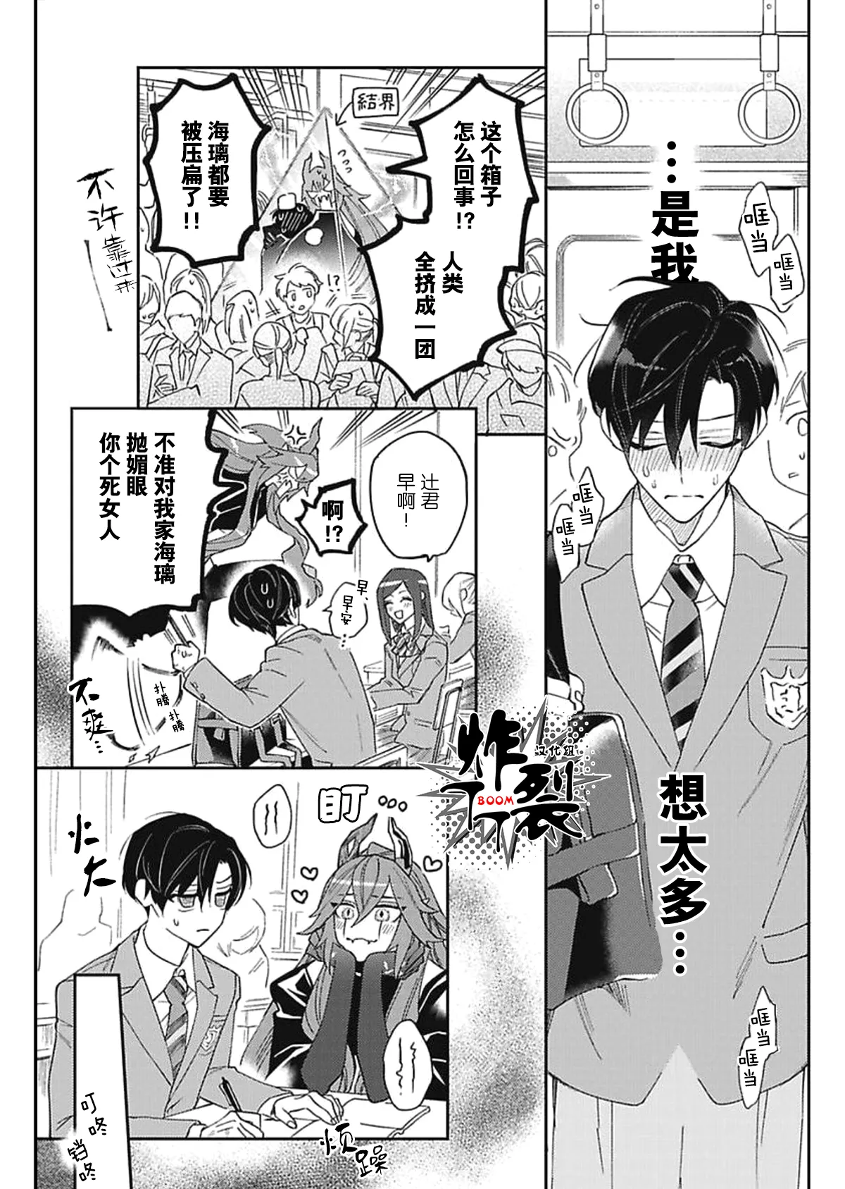 Akumariage 2 - Page 9